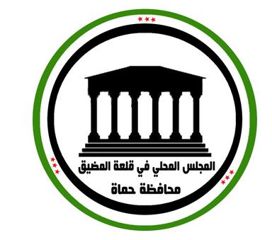 المجلس المحلي الثوري في مدينة قلعة المضيق.jpg