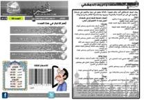issue_thumbnail_Alkhabar_issue_55_23_07_2013.jpg