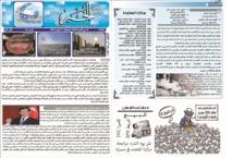 issue_thumbnail_Alkhabar_issue_111_17_09_2013.jpg