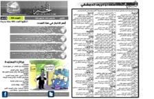 issue_thumbnail_Alkhabar_issue_96_02_09_2013.jpg