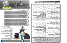 issue_thumbnail_Alkhabar_issue_90_27_08_2013.jpg