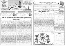 issue_thumbnail_Alkhabar_issue_425_28_07_2014.jpg
