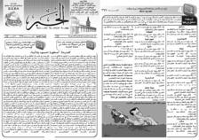 issue_thumbnail_alkhabar_issue_377_10-06-2014.jpg
