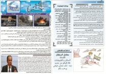 issue_thumbnail_Alkhabar_issue_117_23_09_2013.jpg