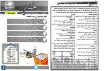issue_thumbnail_Alkhabar_issue_47_15_07_2013.jpg