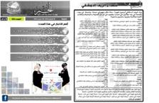 issue_thumbnail_Alkhabar_issue_30_28_06_2013.jpg