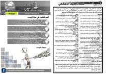 issue_thumbnail_Alkhabar_issue_35_03_07_2013.jpg