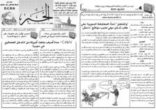 issue_thumbnail_Alkhabar_issue_445_17_08_2014.jpg