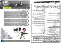 issue_thumbnail_Alkhabar_issue_12_10_06_2013.jpg