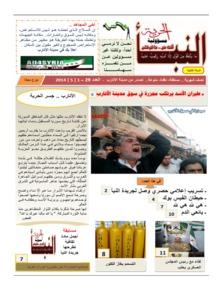 issue_thumbnail_alnabaa_issue_29_01-05-2014.jpg