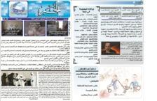 issue_thumbnail_Alkhabar_issue_108_14_09_2013.jpg