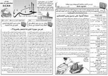 issue_thumbnail_Alkhabar_issue_450_22_08_2014.jpg