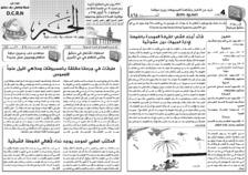 issue_thumbnail_Alkhabar_issue_465_06_09_2014.jpg