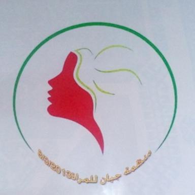 منظمة جيان للمرأة.jpg