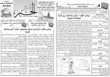 issue_thumbnail_Alkhabar_issue_439_11_08_2014.jpg
