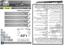 issue_thumbnail_Alkhabar_issue_10_08_06_2013.jpg