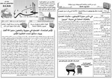issue_thumbnail_Alkhabar_issue_451_23_08_2014.jpg