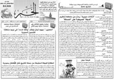 issue_thumbnail_Alkhabar_issue_435_07_08_2014.jpg