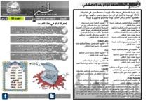 issue_thumbnail_Alkhabar_issue_63_31_07_2013.jpg