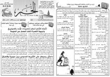 issue_thumbnail_Alkhabar_issue_432_04_08_2014.jpg