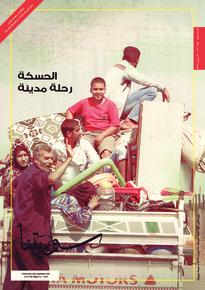 issue_thumbnail_souriatna_issue_197_28-06-2015.jpg