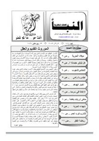 issue_thumbnail_alnabaa_issue_7_03-03-2013.jpg