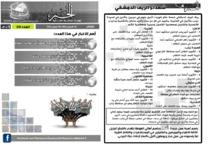 issue_thumbnail_Alkhabar_issue_20_18_06_2013.jpg