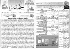 issue_thumbnail_alkhabar_issue_375_08-06-2014.jpg