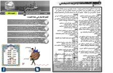 issue_thumbnail_Alkhabar_issue_60_28_07_2013.jpg