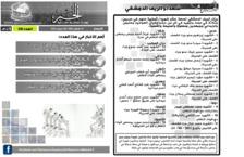 issue_thumbnail_Alkhabar_issue_28_26_06_2013.jpg