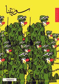 issue_thumbnail_Souriatna_202.jpg