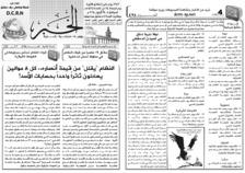 issue_thumbnail_Alkhabar_issue_478_19_09_2014.jpg