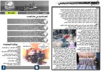 issue_thumbnail_Alkhabar_issue_85_22_08_2013.jpg