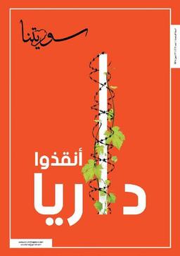 issue_thumbnail_souriatna_252_2016-07-17.jpg