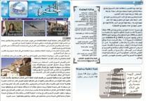 issue_thumbnail_Alkhabar_issue_100_06_09_2013.jpg