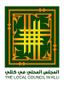 المجلس المحلي في بلدة كللي