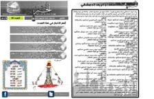 issue_thumbnail_Alkhabar_issue_61_29_07_2013.jpg