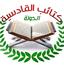 كتائب القادسية - الحولة