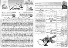 issue_thumbnail_alkhabar_issue_376_09-06-2014.jpg