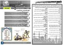 issue_thumbnail_Alkhabar_issue_43_11_07_2013.jpg