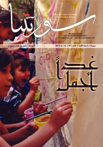 issue_thumbnail_souriatna_issue_91_16-06-2013.jpg