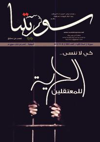 issue_thumbnail_souriatna_issue_103_08-09-2013.jpg