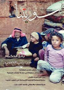 issue_thumbnail_souriatna_issue_157_21-09-2014.jpg