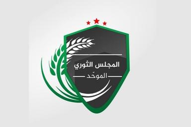 المجلس الثوري الموحد.jpg