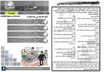 issue_thumbnail_Alkhabar_issue_18_16_06_2013.jpg