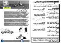 issue_thumbnail_Alkhabar_issue_72_09_08_2013.jpg