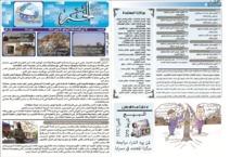 issue_thumbnail_Alkhabar_issue_112_18_09_2013.jpg