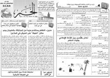 issue_thumbnail_Alkhabar_issue_461_02_09_2014.jpg