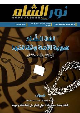 issue_thumbnail_nour_al_sham-issue_56_2019-01-07.jpg