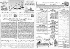 issue_thumbnail_Alkhabar_issue_433_05_08_2014.jpg